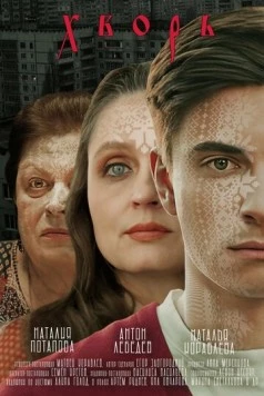 Хворь (2024) фильм скачать через торрент в хорошем качестве