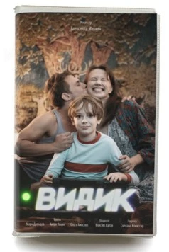 Видик (2022) фильм скачать через торрент в хорошем качестве