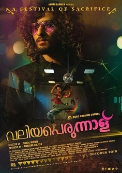 Фестиваль подношений / Valiyaperunnal (2019) фильм скачать через торрент в хорошем качестве