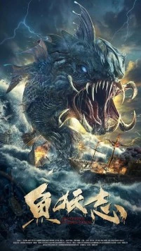 Легенда о водяной ведьме / Xin yu yao zhi (2022) фильм скачать через торрент в хорошем качестве