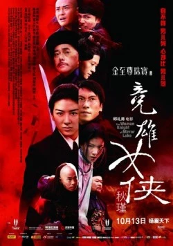 Женщина-рыцарь Зеркального озера / Jian hu nu xia Qiu Jin (2011) фильм скачать через торрент в хорошем качестве