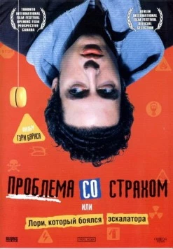 Проблема со страхом / A Problem with Fear (2003) фильм скачать через торрент в хорошем качестве