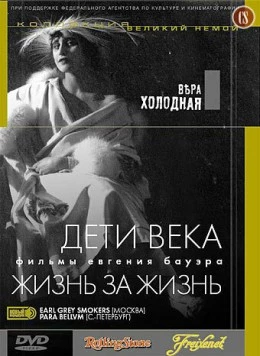 Дети века (1915) фильм скачать через торрент в хорошем качестве