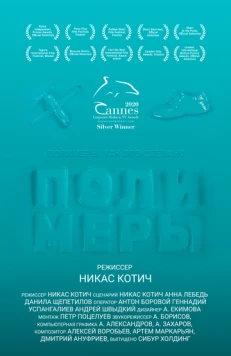 Полимеры (2020) фильм скачать через торрент в хорошем качестве