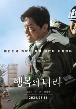 Страна счастья / Haengbokui nara (2024) фильм скачать через торрент в хорошем качестве