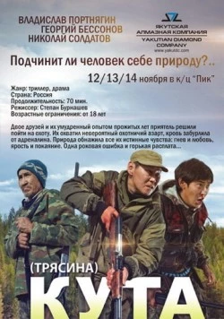 Кута (2013) фильм скачать через торрент в хорошем качестве
