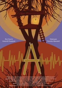 Скачать А (2022) фильм через торрент на русском