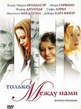 Только между нами / Between Strangers (2002) фильм скачать через торрент в хорошем качестве