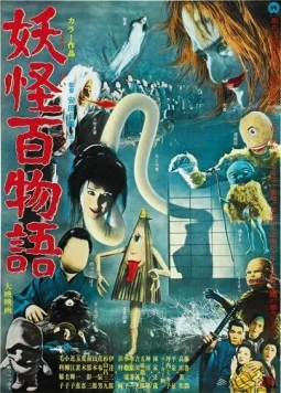 100 монстров / Yokai hyaku monogatari (1968) фильм скачать через торрент в хорошем качестве