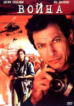 Война без правил / War Stories (2003) фильм скачать через торрент в хорошем качестве
