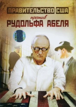 Поединки: Правительство США против Рудольфа Абеля (2009) cериал скачать через торрент в хорошем качестве