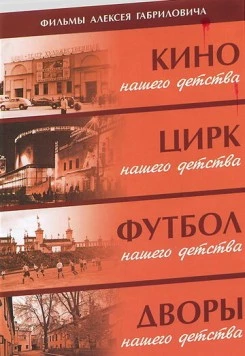 Дворы нашего детства (1992) cериал скачать через торрент в хорошем качестве