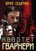 Квартет Гварнери (1978) фильм скачать через торрент в хорошем качестве