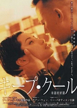 Сохраняй спокойствие / You hua hao hao shuo (1997) фильм скачать через торрент в хорошем качестве