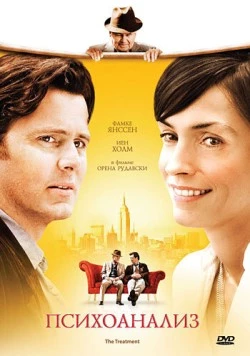 Психоанализ / The Treatment (2006) фильм скачать через торрент в хорошем качестве