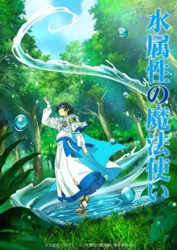 Маг воды / Mizu Zokusei no Mahou Tsukai (2025) cериал мультфильм аниме скачать через торрент в хорошем качестве