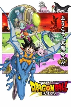 Драконий жемчуг Дайма / Dragon Ball Daima (2024) мультфильм скачать через торрент в хорошем качестве