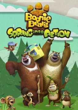 Медведи-соседи: Весеннее веселье / Boonie Bears: Spring Into Action (2018) мультфильм скачать через торрент в хорошем качестве