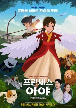 Принцесса Ая / Aya gongju (2019) мультфильм скачать через торрент в хорошем качестве