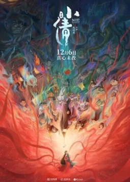 Сяоцянь / Xiaoqian (2024) мультфильм скачать через торрент в хорошем качестве