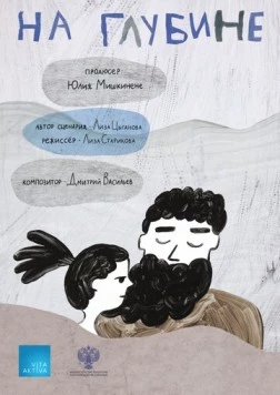 На глубине (2022) мультфильм скачать через торрент в хорошем качестве