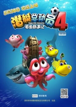 Счастливые маленькие подлодки 4: Приключения осьминога / Happy Little Submarines 4: Adventure of Octopus (2014) мультфильм скачать через торрент в хорошем качестве