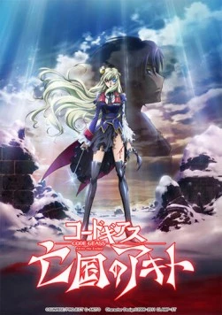 Код Гиас: Отступник Акито 5. Быть любимым / Code Geass: Boukoku no Akito Final - Itoshiki Monotachi e (2016) мультфильм скачать через торрент в хорошем качестве