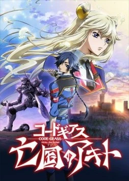 Код Гиас: Отступник Акито. Падение Виверны / Code Geass: Boukoku no Akito 1 - Yokuryuu wa Maiorita (2012) мультфильм скачать через торрент в хорошем качестве