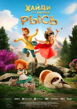 Хайди. Моя хитрая рысь / Heidi - Rescue of the Lynx (2025) мультфильм скачать через торрент в хорошем качестве