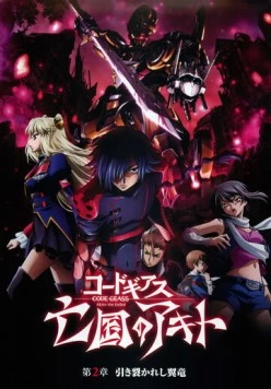Код Гиас: Отступник Акито 2. Разрыв Виверны / Code Geass: Boukoku no Akito 2 - Hikisakareshi Yokuryuu (2013) мультфильм скачать через торрент в хорошем качестве
