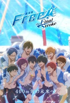 Вольный стиль! Последний гребок 2 / Free! Movie 5: The Final Stroke - Kouhen (2022) мультфильм скачать через торрент в хорошем качестве