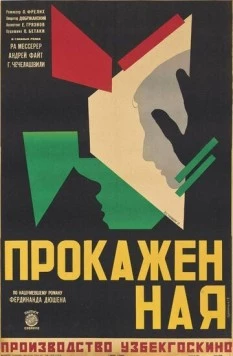 Прокажённая (1928) фильм скачать через торрент в хорошем качестве