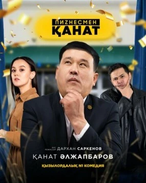 Бизнесмен Канат / Businessman Kanat (2021) cериал скачать через торрент в хорошем качестве