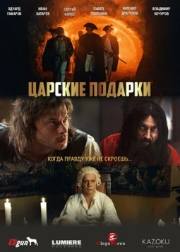 Царские подарки (2025) cериал скачать через торрент в хорошем качестве