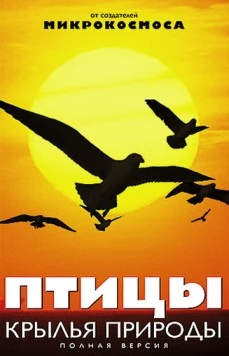 Птицы: Крылья природы / Les ailes de la nature (2002) cериал скачать через торрент в хорошем качестве