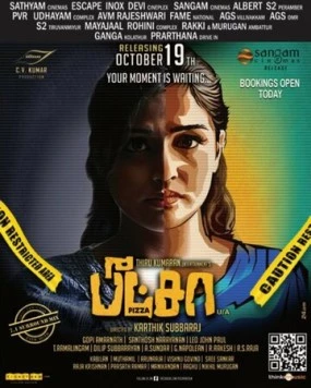 Пицца / Pizza (2012) фильм скачать через торрент в хорошем качестве