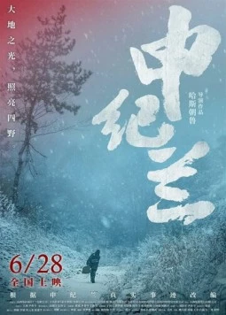 Шэнь Цзилань / Shen Jilan (2023) фильм скачать через торрент в хорошем качестве