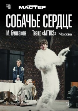 TheatreHD: Собачье сердце (2025) фильм скачать через торрент в хорошем качестве