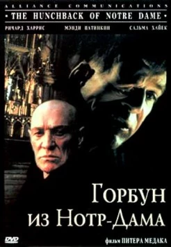 Горбун из Нотр-Дама / The Hunchback (1997) фильм скачать через торрент в хорошем качестве