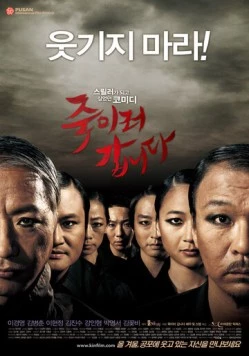 Будь моим гостем / Jukireo gapnida (2009) фильм скачать через торрент в хорошем качестве