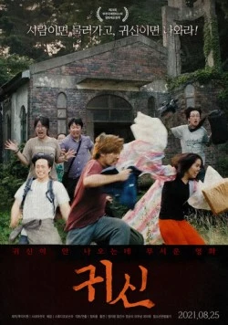 Одержимые / Gwisin (2021) фильм скачать через торрент в хорошем качестве