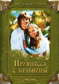 Принцесса с мельницы / Princezna ze mlejna (1994) фильм скачать через торрент в хорошем качестве