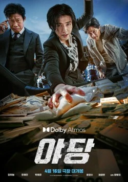 Стукач / Yadang (2025) фильм скачать через торрент в хорошем качестве