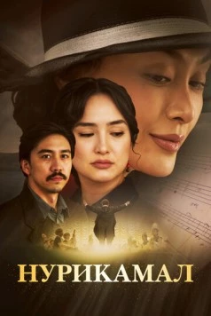 Нурикамал (2024) фильм скачать через торрент в хорошем качестве