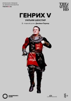 Генрих V / Henry V (2012) фильм скачать через торрент в хорошем качестве
