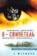 Я – свидетель / I Witness (2002) фильм скачать через торрент в хорошем качестве
