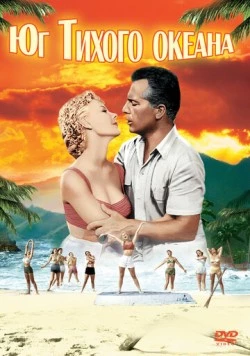 Юг Тихого океана / South Pacific (1958) фильм скачать через торрент в хорошем качестве