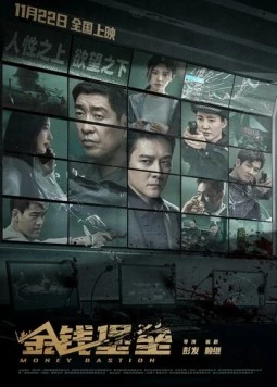 Денежный бастион / Jin qian bao lei (2024) фильм скачать через торрент в хорошем качестве