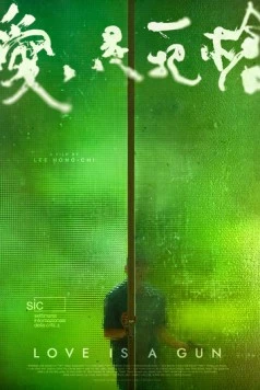 Любовь – это оружие / Ai shi yi ba qiang (2023) фильм скачать через торрент в хорошем качестве