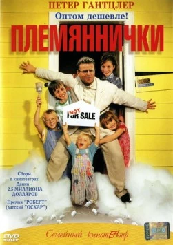 Племяннички / Min søsters børn (2001) фильм скачать через торрент в хорошем качестве